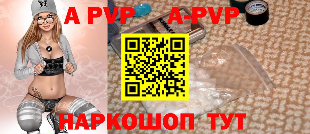Alpha PVP Соль  Вход с VPN  хочу   A-PVP Crystall  Краснодар 