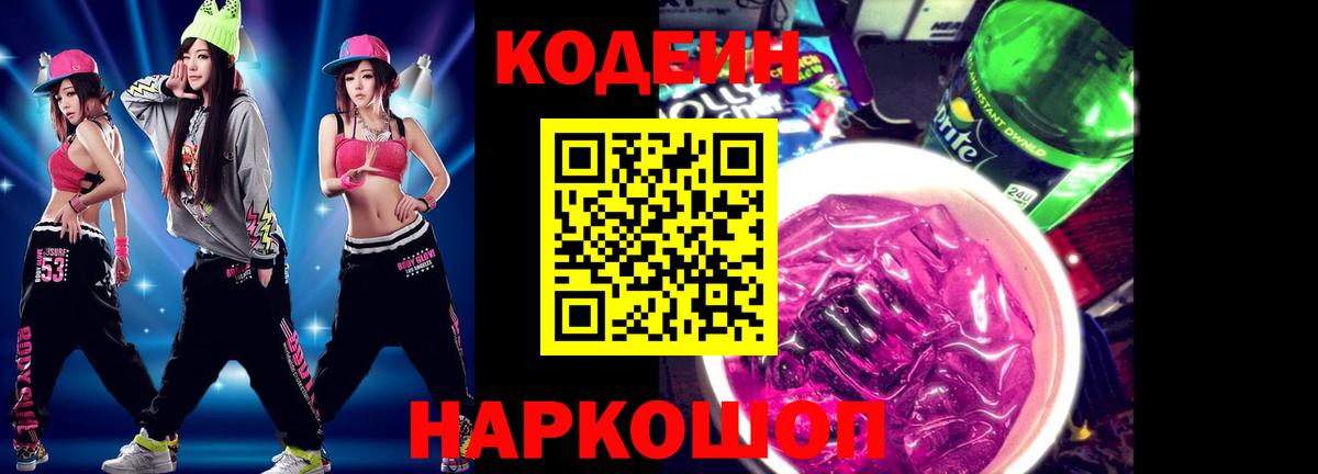 Краснодар  Кодеин напиток Lean (лин)  сколько стоит  Вход с VPN  Codein напиток Lean (лин) 