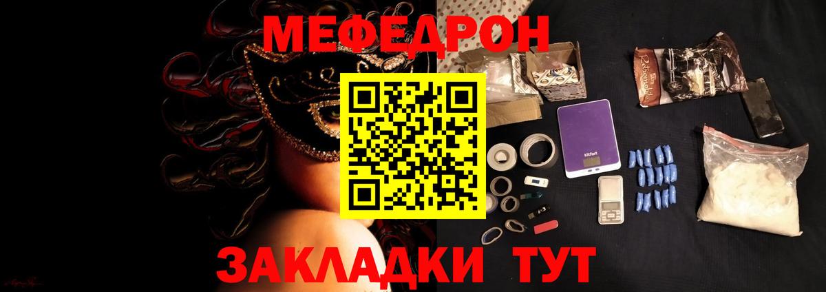 МЕФ mephedrone  Мефедрон кристаллы  МЕФ  Краснодар  Вход с VPN 