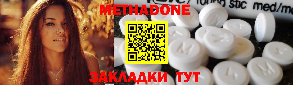 МЕТАДОН кристалл  Вход с VPN  Краснодар  МЕТАДОН VHQ 